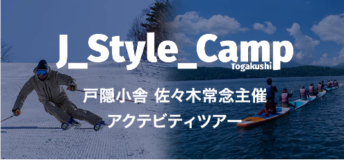J_Style_Campバナー